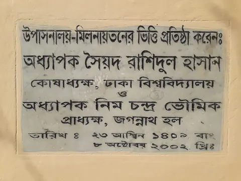 Upasonaloy, Jagannath Hall