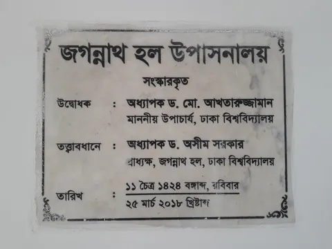 Upasonaloy, Jagannath Hall