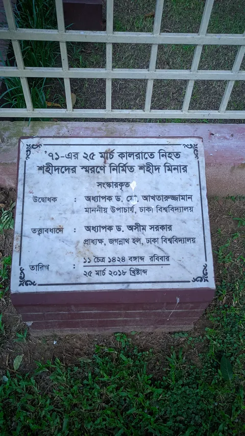 Shaheed Minar, Jagannath Hall