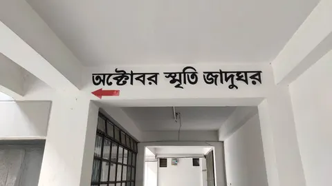 October Memorial Museum, Jagannath Hall